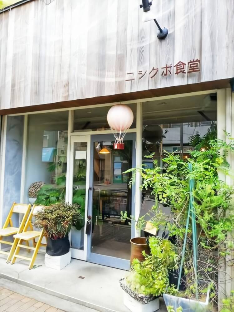 ニシクボ食堂 温もりある素敵な空間と美味しい定食に癒されるお店 Withbaby