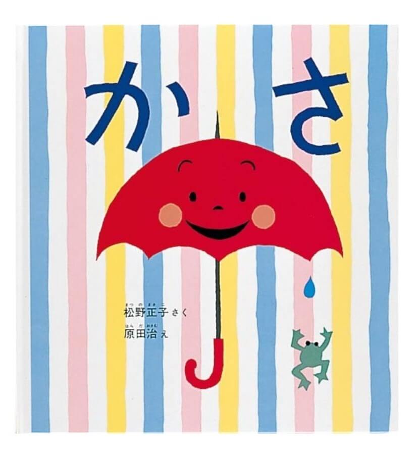 雨の日が楽しくなる おすすめ絵本 3選 こどもと楽しむ梅雨くらし Withbaby